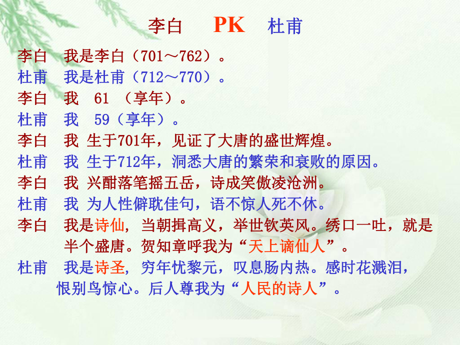 杜甫与李白-现实碰撞浪漫课件.pptx_第2页