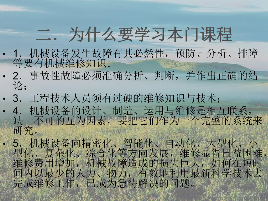 工程机械修理课件.ppt_第2页