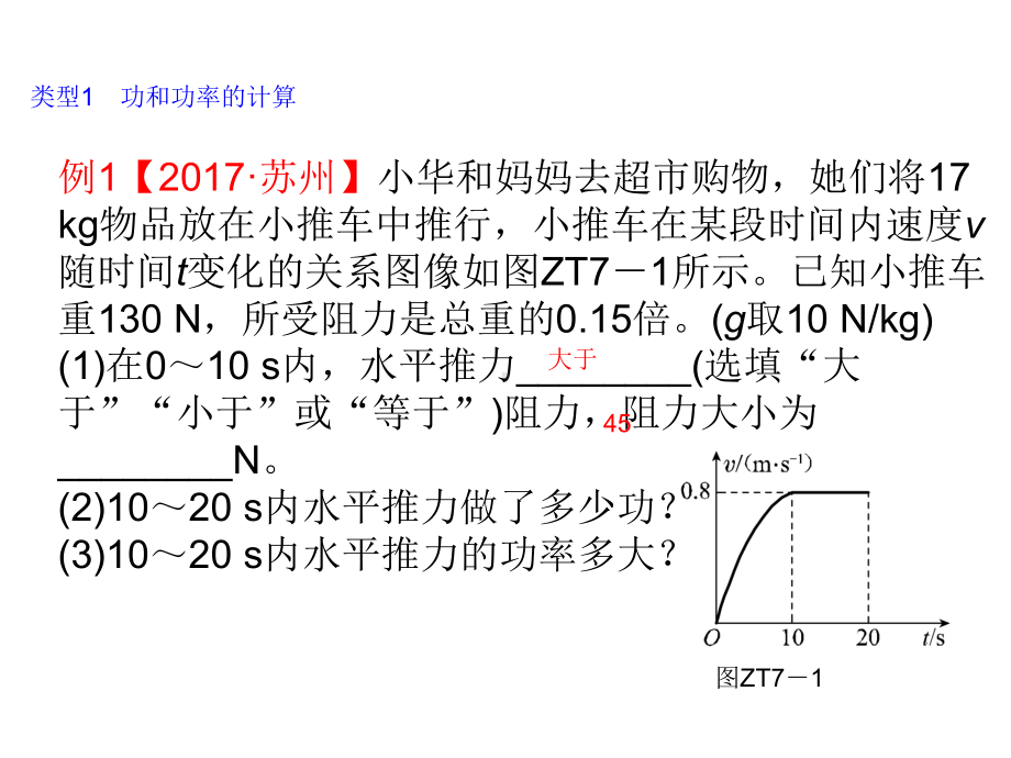 安徽省中考物理专题突破七功功率机械效率的计算与推导证明复习课件.ppt_第3页