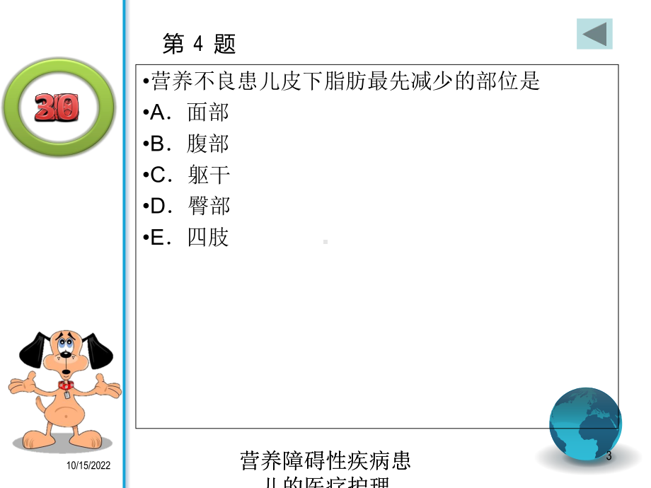 营养障碍性疾病患儿的医疗护理培训课件.ppt_第3页