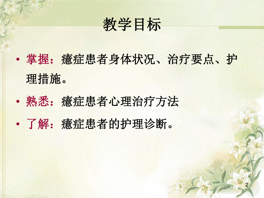 癔症患者的护理课件.ppt_第2页