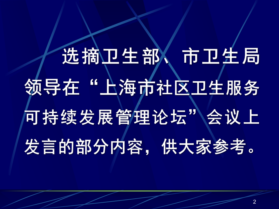 深化社区卫生综合服务功能研讨会-共35张课件.ppt_第2页