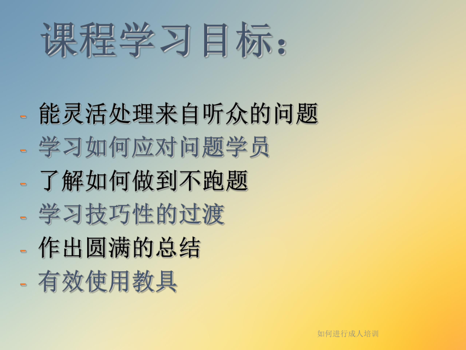 如何进行成人培训课件.ppt_第2页