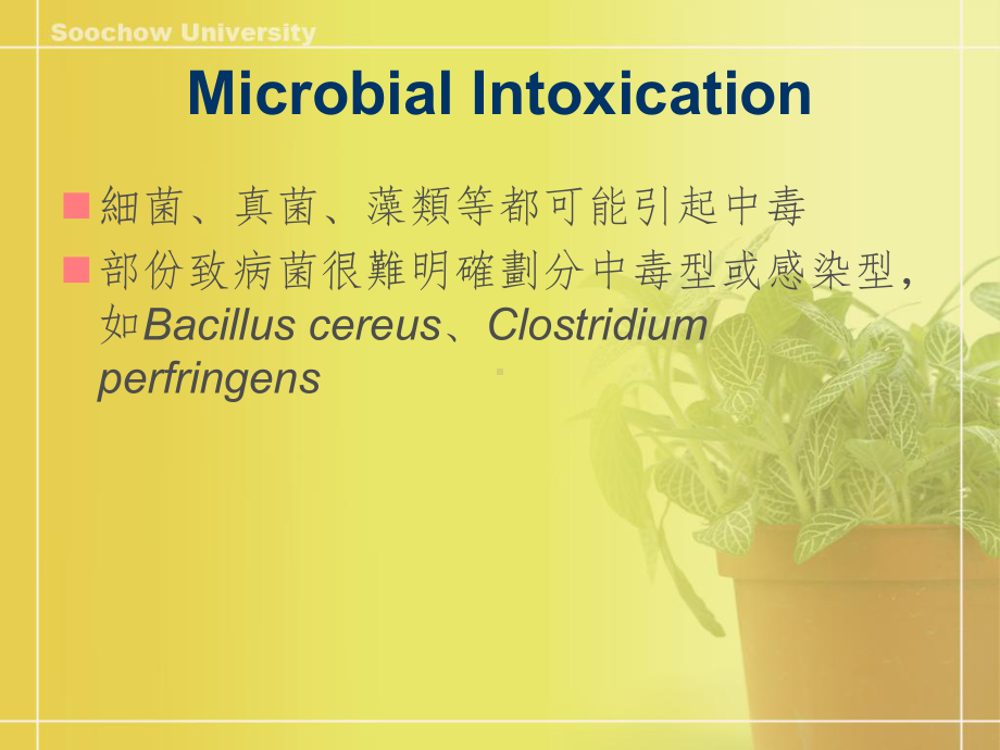 微生物毒素食品中毒课件.ppt_第3页