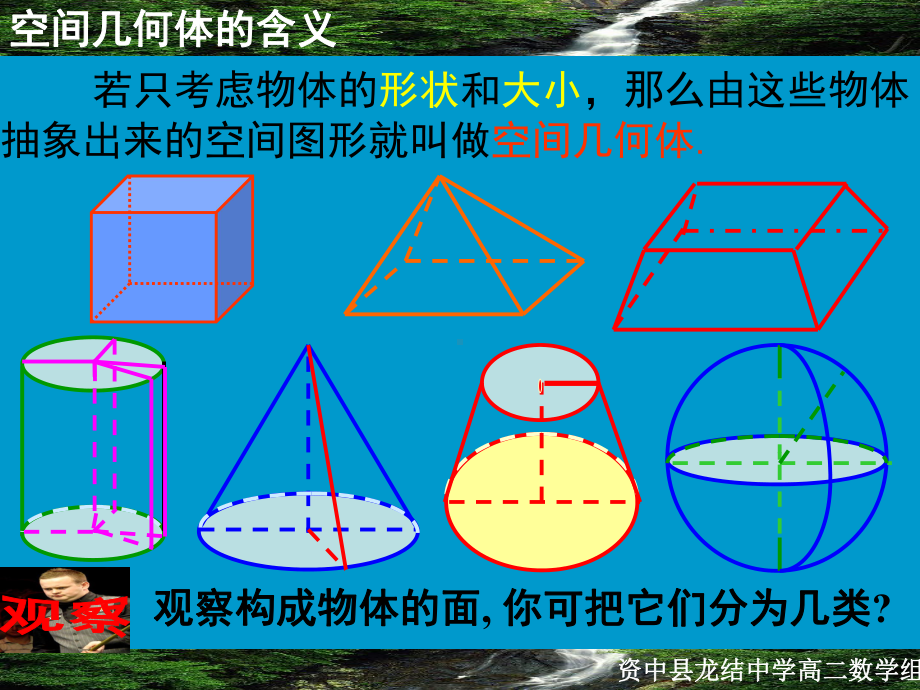 柱锥台球的结构特征课件.ppt_第3页