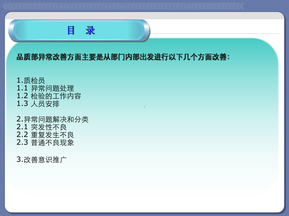 生产过程品质改善报告课件.ppt_第2页