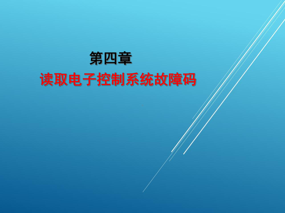 汽车驾驶员第四章课件.ppt_第2页