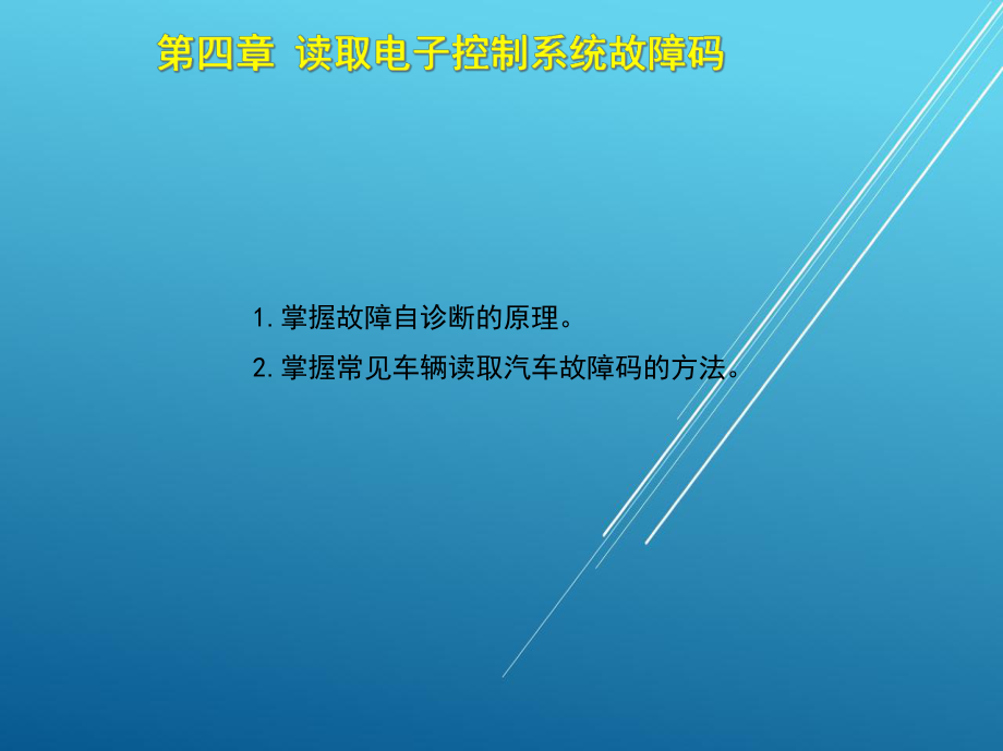 汽车驾驶员第四章课件.ppt_第3页