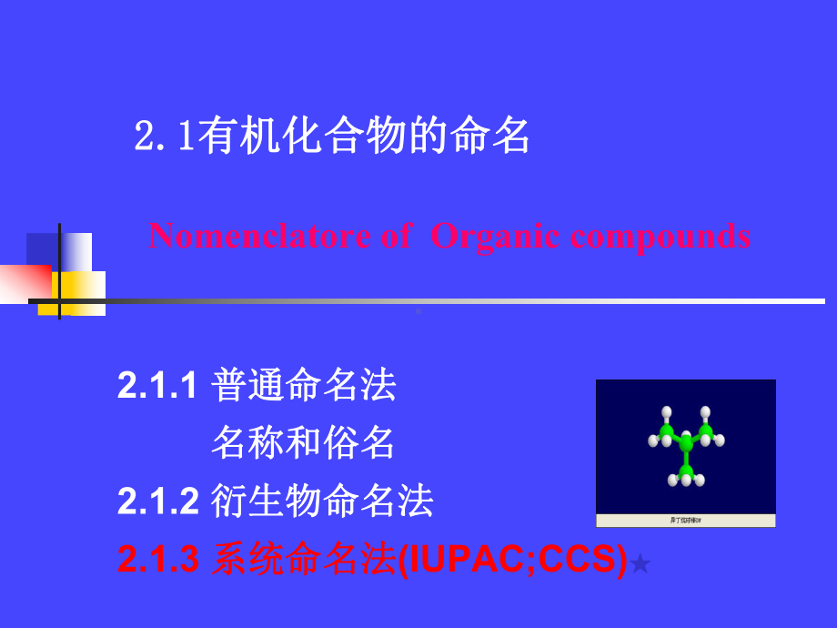 有机化合物命名概要课件.ppt_第3页