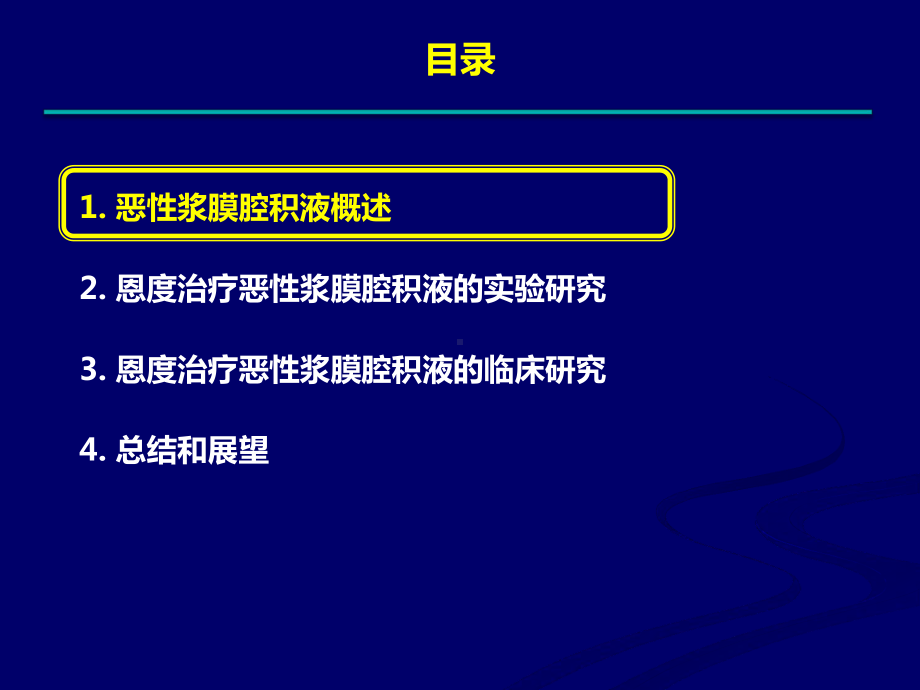 血管靶向药物治疗恶性浆膜腔积液研究进展课件.ppt_第2页