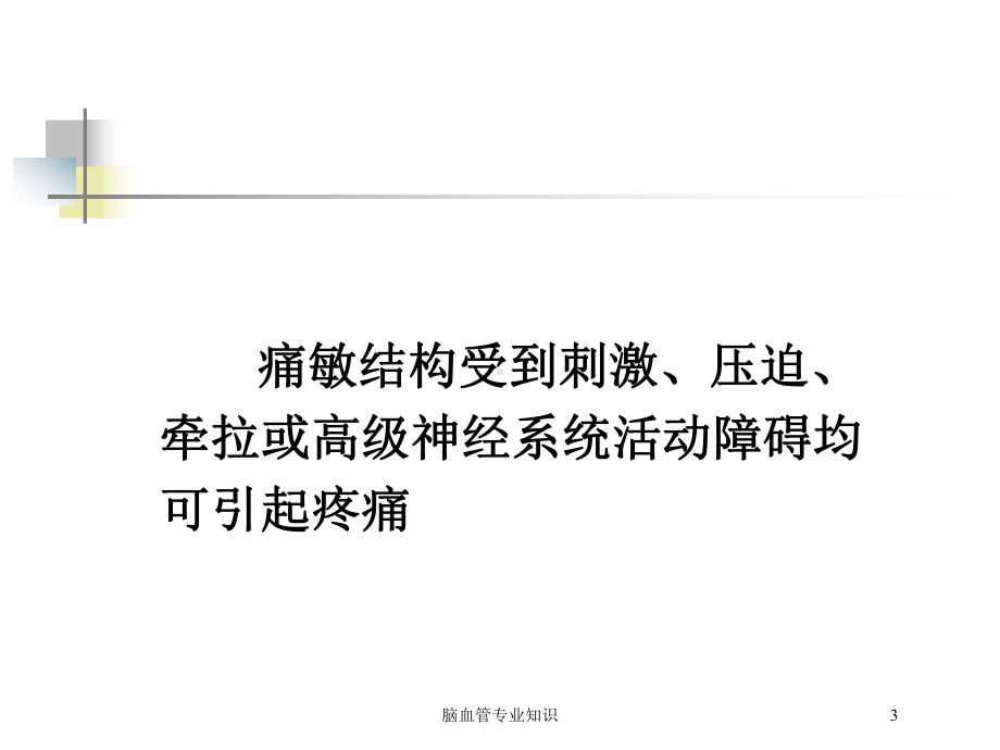 脑血管专业知识培训课件.ppt_第3页