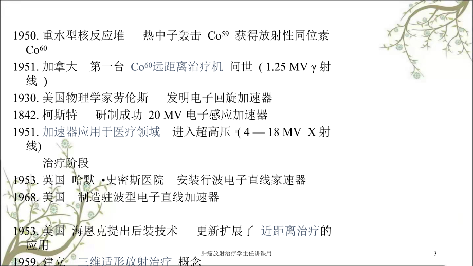 肿瘤放射治疗学主任讲课用课件.ppt_第3页