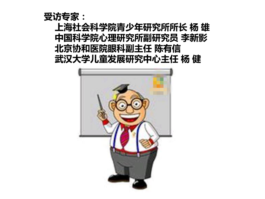 手机正在毁掉下一代课件.ppt_第3页