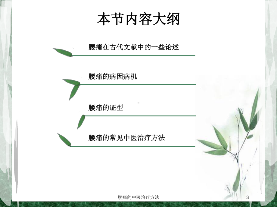 腰痛的中医治疗方法培训课件.ppt_第3页