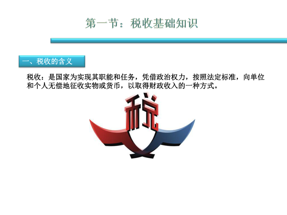 中小企业税收管理-课件.ppt_第2页