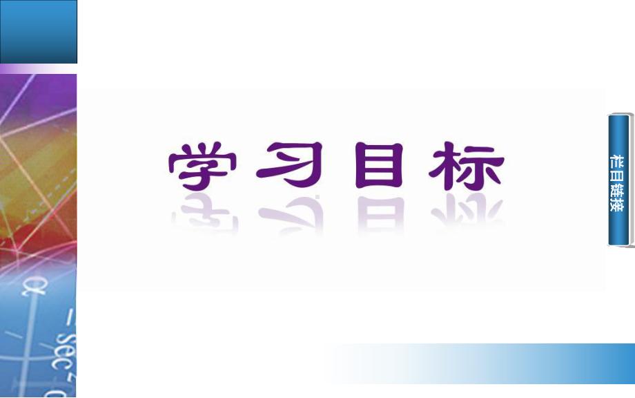 人教A版高中数学选修4-4课件-参数方程的概念课件1.ppt_第2页