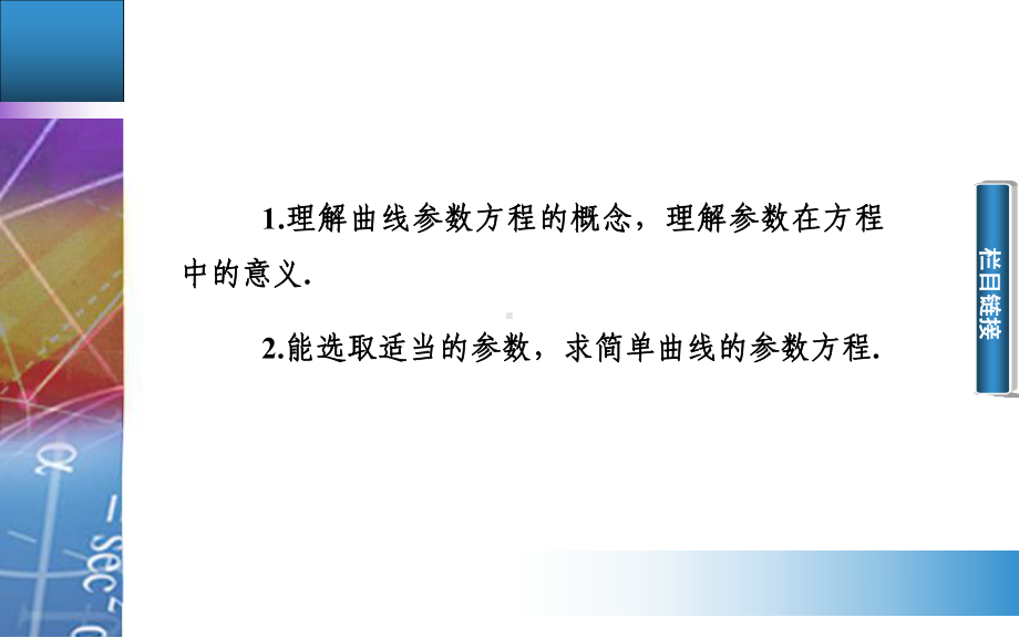 人教A版高中数学选修4-4课件-参数方程的概念课件1.ppt_第3页