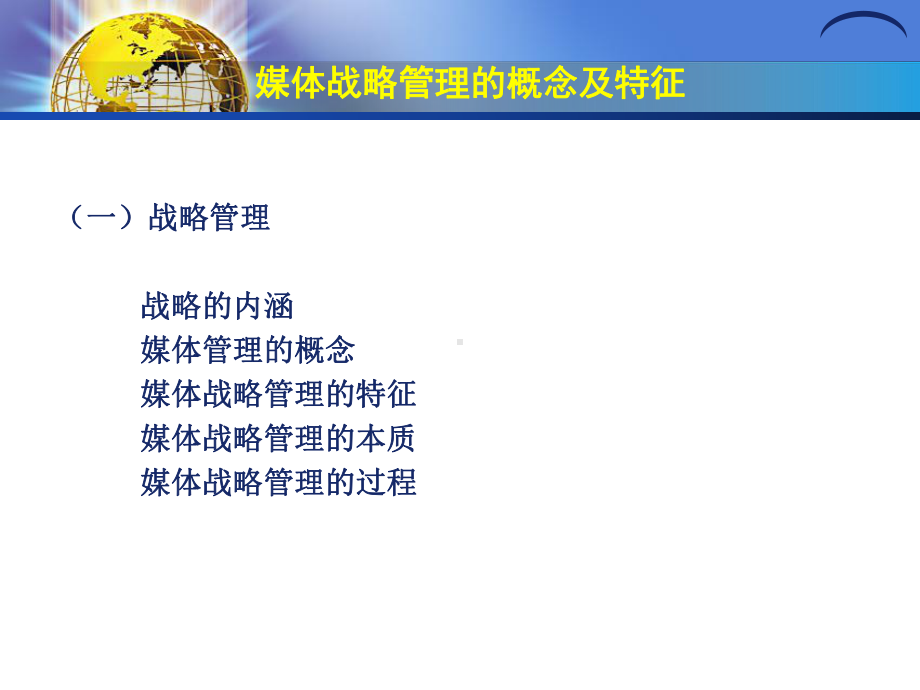 媒体战略管理-精选课件.ppt_第3页