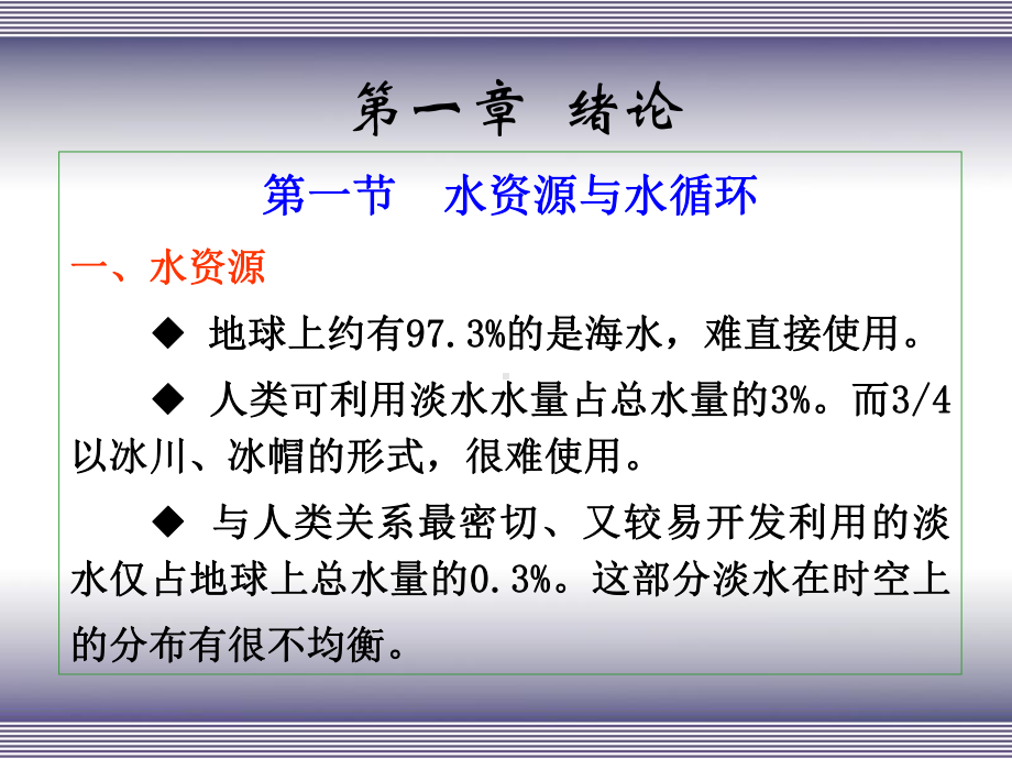 水污染控制工程第一章课件.ppt_第2页