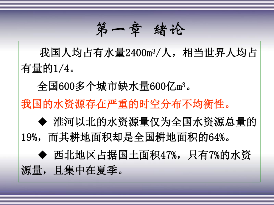 水污染控制工程第一章课件.ppt_第3页