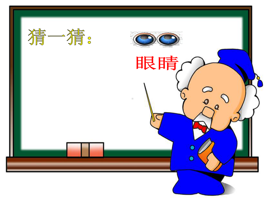 幼儿园眼保健讲课课件.ppt_第2页