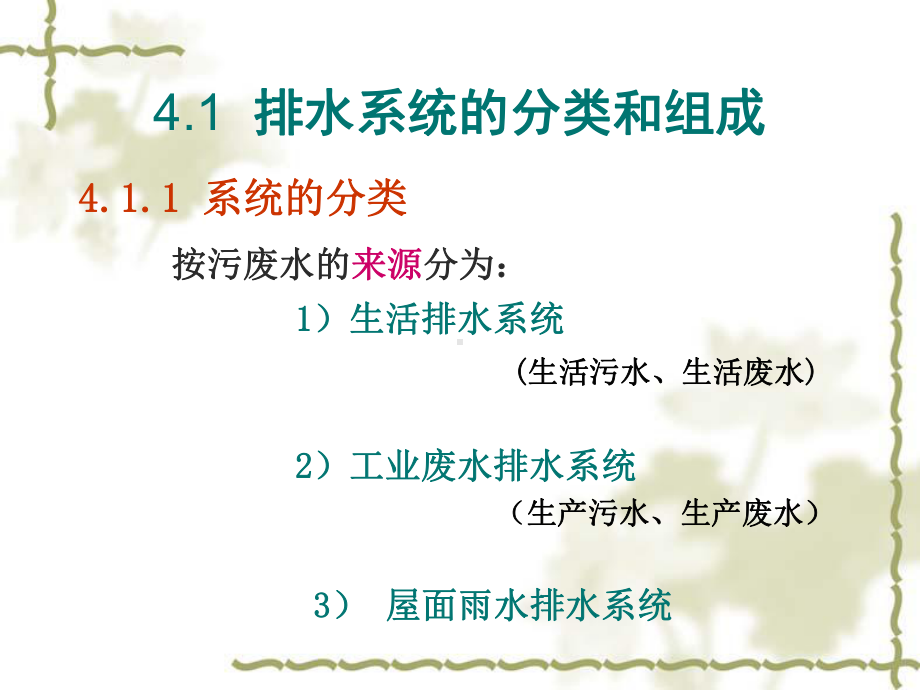 建筑内部的排水系统课件.ppt_第2页