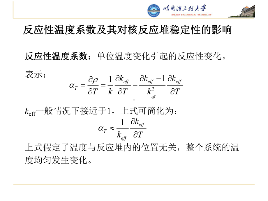 核反应堆的核物理第8章-温度效应与反应性控制课件.ppt_第3页