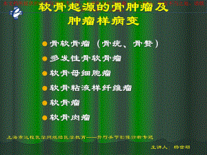 软骨起源的骨肿瘤和肿瘤样培训课件.ppt