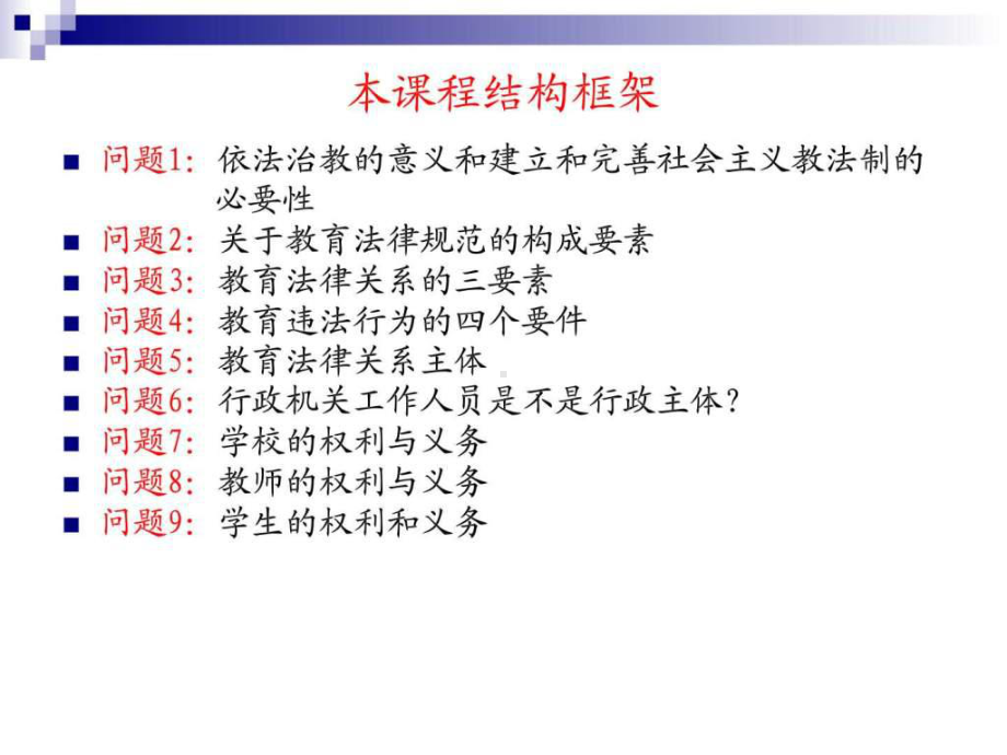 教育政策法规课件.ppt_第2页