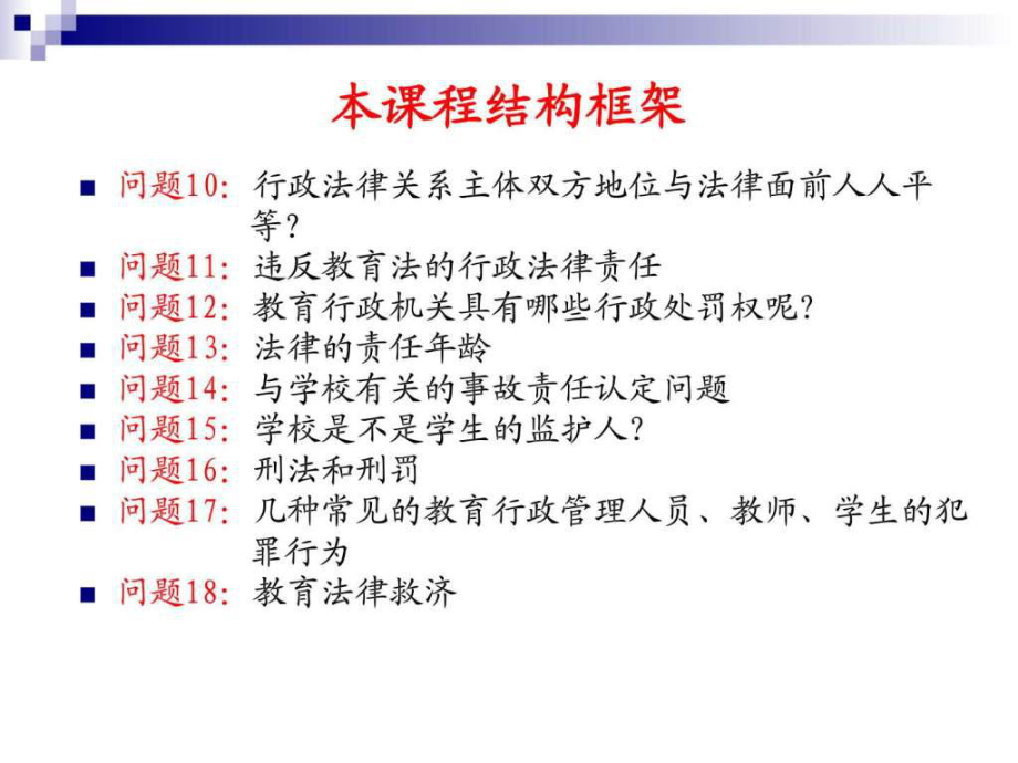 教育政策法规课件.ppt_第3页