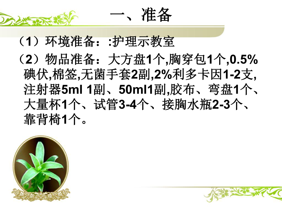 胸腔穿刺术及护理86363课件.ppt_第2页