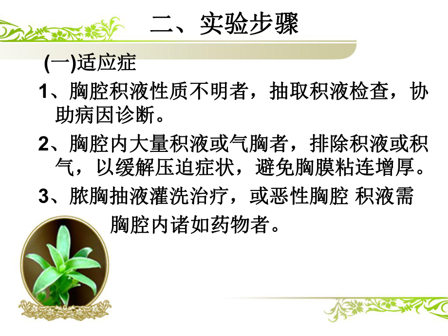 胸腔穿刺术及护理86363课件.ppt_第3页