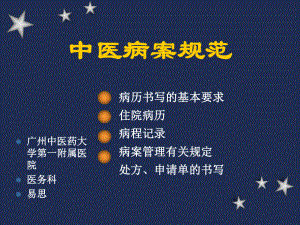 中医病案学课件.ppt