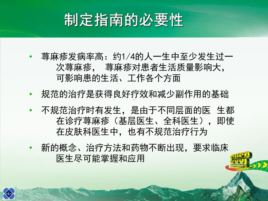 荨麻疹指南课件.ppt_第2页