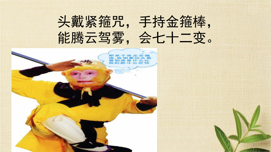 身边那些有特点的人课件.ppt_第2页