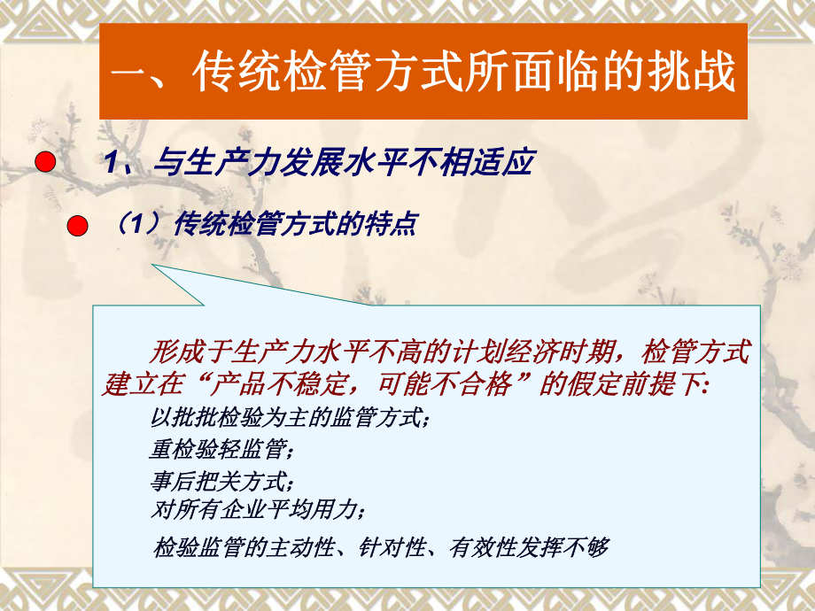 完善与深化分类管理思想推进检管模式改革的实践与思考课件.ppt_第3页