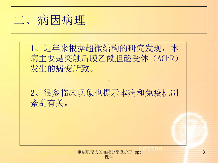 重症肌无力的临床分型及护理-课件.ppt_第3页