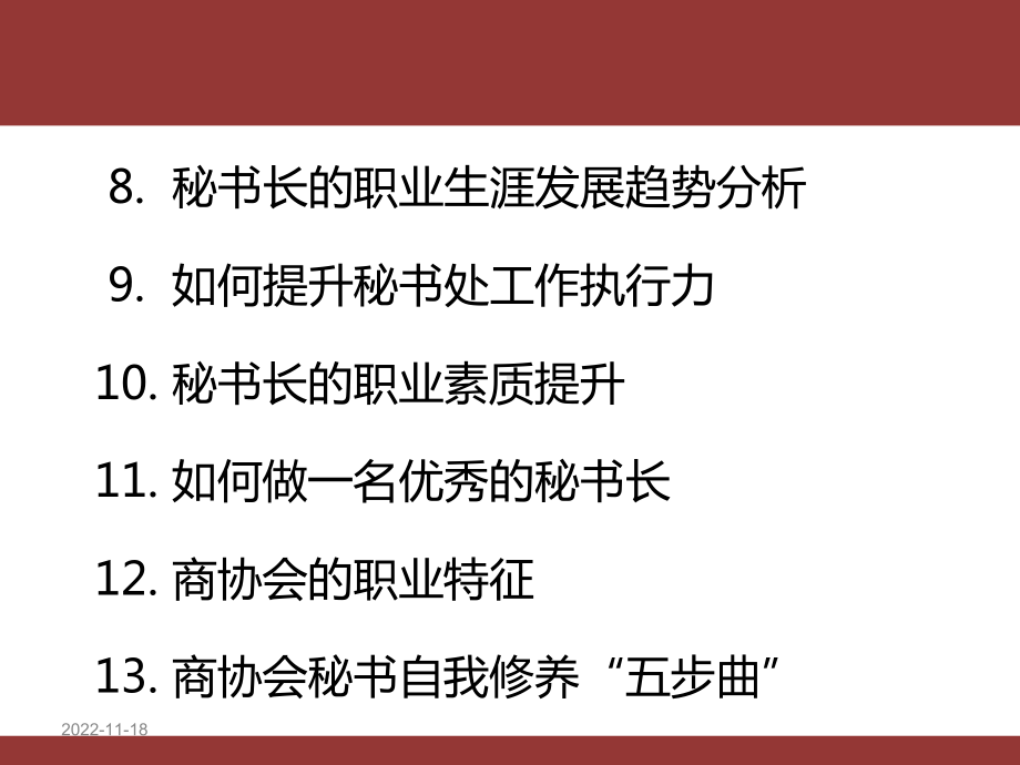 现代商协会运营与创新分解课件.ppt_第3页