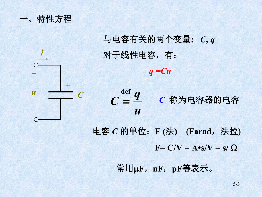 电路理论-第5章课件.ppt_第3页