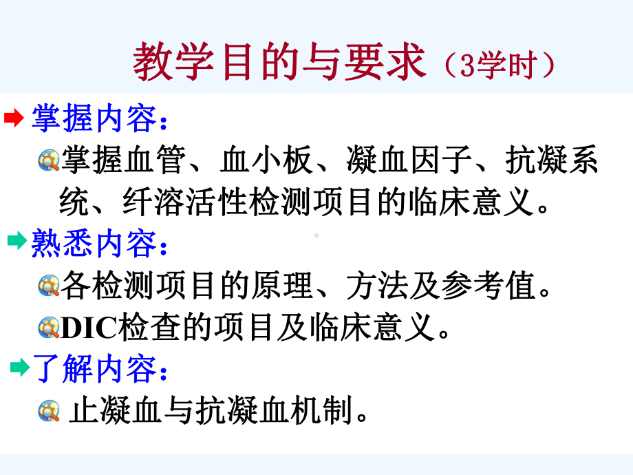 诊断学出血血栓与止血检测课件.ppt_第3页