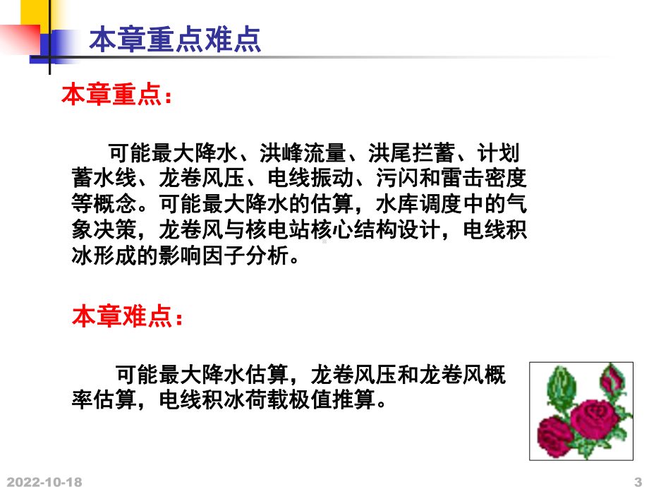 水利电力运输与气象解析课件.ppt_第3页