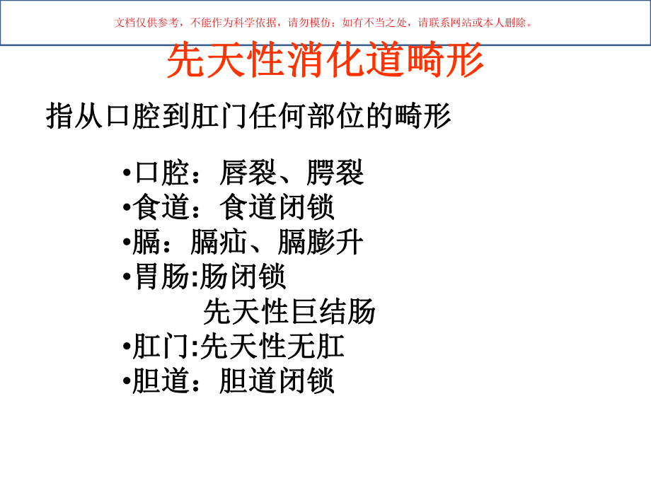 胎儿常见消化道畸形的超声诊疗预后和处置培训课件.ppt_第1页