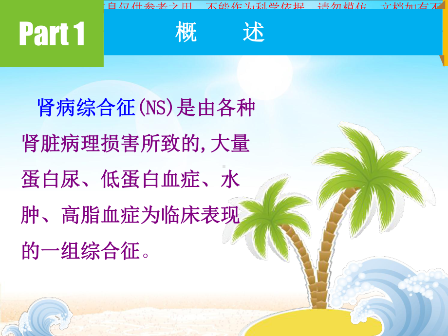 肾病综合征培训课件.ppt_第2页