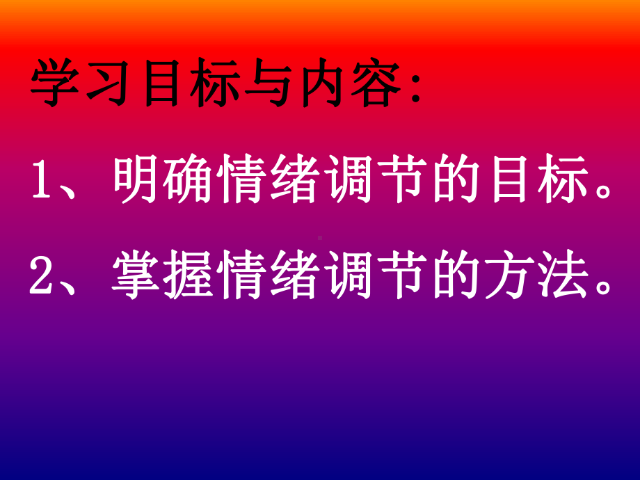 心理健康辅导课汇总课件.ppt_第2页