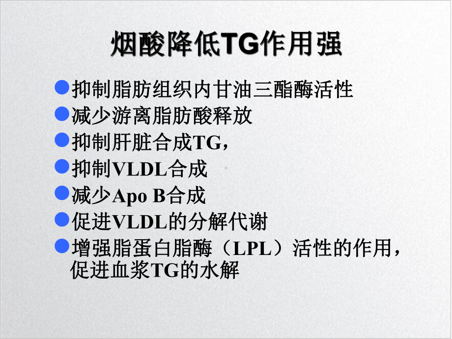 非他汀类降脂药的临床应用评价课件.ppt_第3页