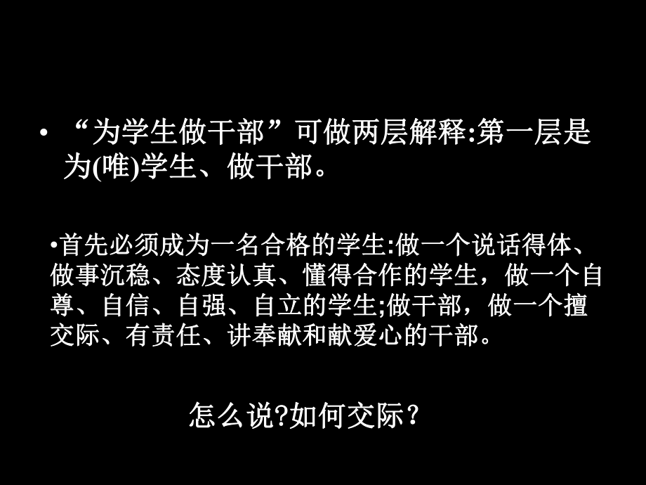 学生干部的语言沟通艺术-优质课件.ppt_第3页