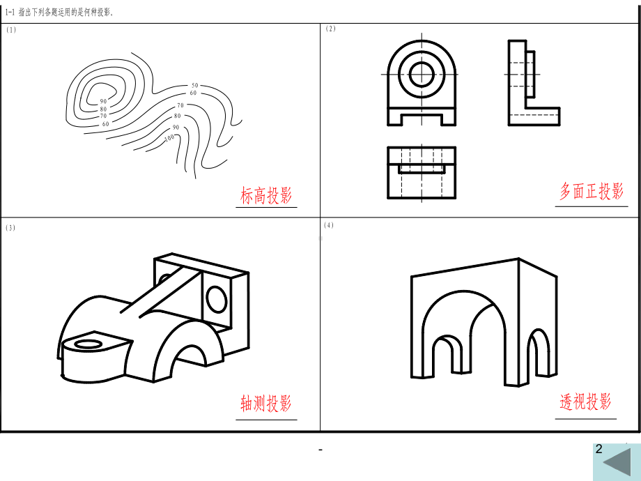 机械制图习题集答案-课件.ppt_第2页