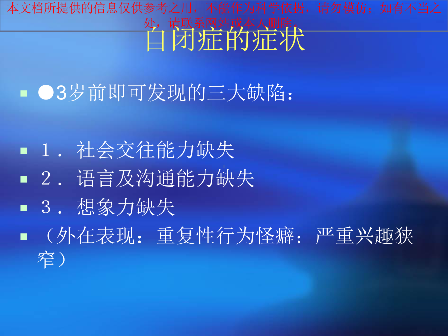 自闭症干预方法培训课件.ppt_第3页