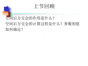 小结和习题课件.ppt