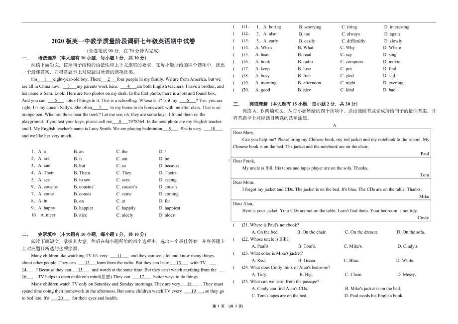 广东省中山市板芙一中2020-2021学年上学期七年级英语期中试卷.pdf_第1页